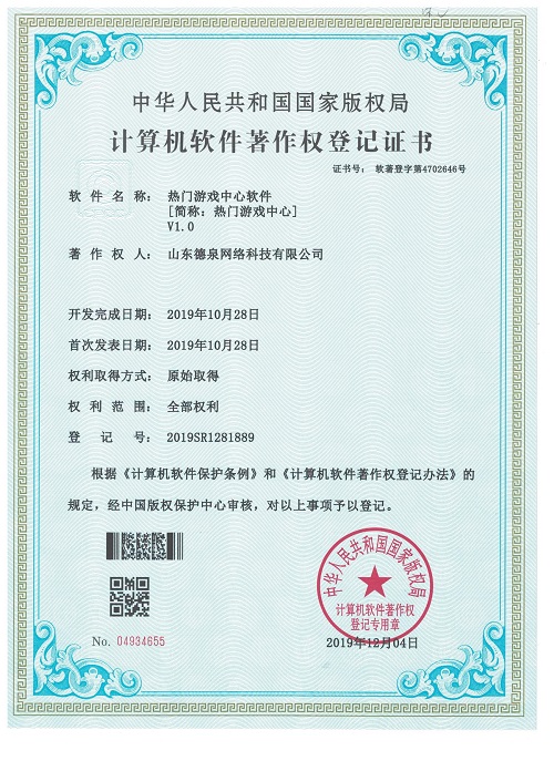 熱門游戲中心軟著權(quán)